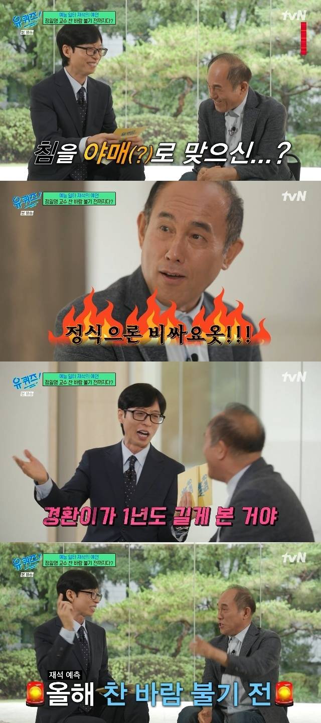 tvN ‘유 퀴즈 온 더 블럭’ 캡처