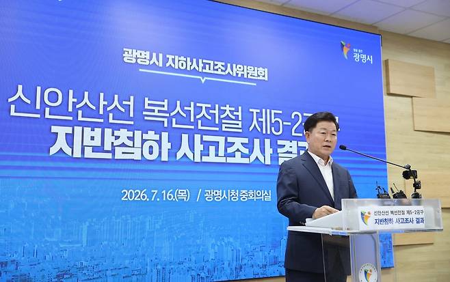 발표하는 박승원 광명시장 [광명시 제공. 재판매 및 DB 금지]