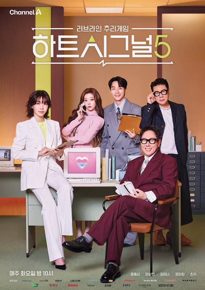 '하트시그널5'