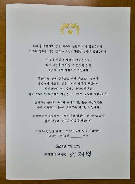 이재명 대통령이 페이스북에 게시한 감사장 사진