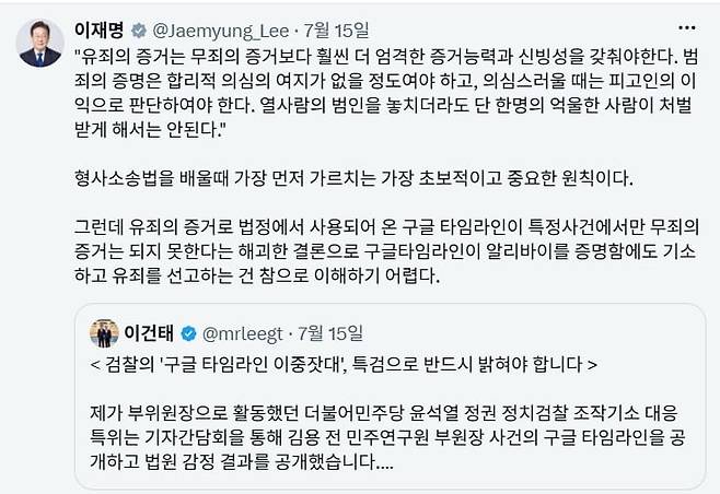 이재명 대통령은 김용 전 민주연구원 부원장의 불법 정치자금 수수 혐의와 관련 김 전 부원장의 '구글 타임라인'을 증거로 인정하지 않은 법원의 결론을 비판했다. /X 캡처