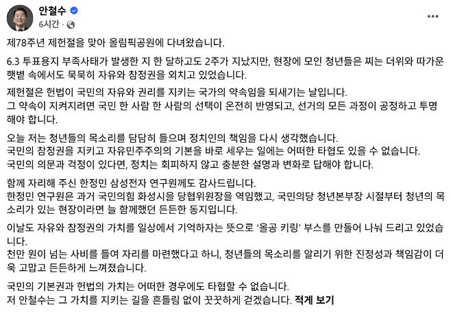 사진=안철수 의원 페이스북 캡처