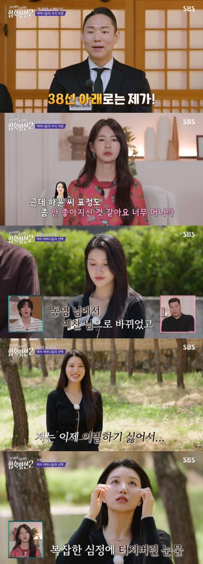 사진=SBS ‘자식방생프로젝트 합숙맞선2’ 캡처
