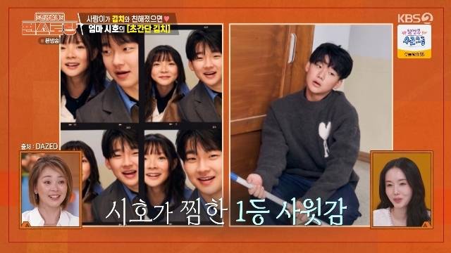 KBS 2TV ‘신상출시 편스토랑’ 캡처