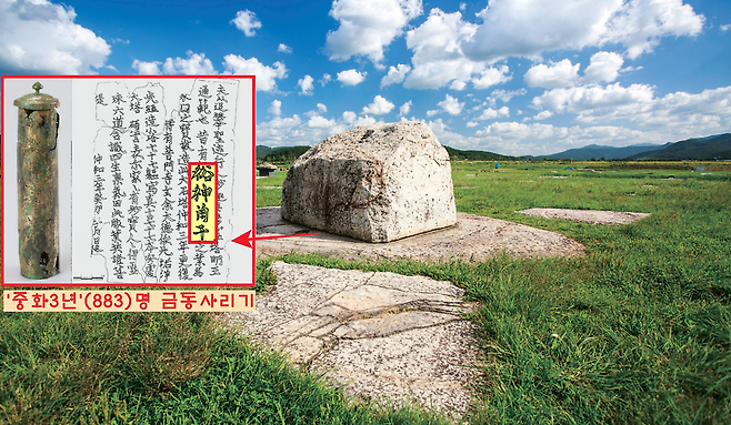 1964년 12월 경주 황룡사 9층 목탑터에서 ‘목탑 찰주본기’와 함께 도굴됐다가 압수된 ‘중화3년’명 금동사리기. 그런데 이 사리기엔 황룡사 9층 목탑의 창건 및 중수기인 ‘찰주본기’에 기록된 ‘목탑 중수 연도’(872) 보다 11년이나 늦은 ‘중화3년’(883) 명문과 함께 ‘김유신’이라는 인명이 새겨져 있었다. 뜬금없는 연도와 인물이 등장한 것이다. 그 때문에 이 사리기는 다른 곳에서 도굴된 장물로 치부되어 주목받지 못했다. 국립경주박물관 제공