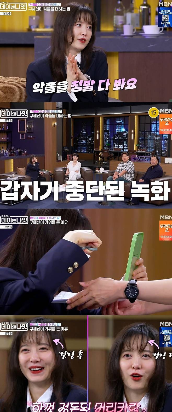 Actress Koo Hye-sun appeared on MBNs Kim Joo-has Day & Night and created an unexpected moment when she cut her own bangs—which were getting in her eyes—right in the middle of the recording. During the broadcast, Koo Hye-sun shared her views on malicious comments and demonstrated the composed attitude of an actress with 20 years of experience.Koo Hye-sun revealed that she reads all the hate comments, explaining that she views them as a social phenomenon and uses the criticism as fuel for her personal growth. She shared that, unlike when she was a rookie, she has grown accustomed to dealing with hate comments over the years.During the broadcast, Koo Hye-sun asked the production crew for a pair of scissors after her bangs began poking her eyes and causing discomfort. Eventually, footage was aired showing Koo Hye-sun cutting her own bangs herself while the recording was briefly paused, surprising the cast.
