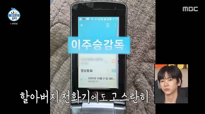 Actor Ju-seung Lee appeared on MBCs I Live Alone and shared his heartfelt emotions while reminiscing about his grandfather, who passed away five months ago. Honoring his grandfather alongside his grandmother, Ju-seung Lee recalled the warm memories of his grandfather, who used to cheer him on while calling him Director Lee.Ju-seung Lee revealed that he donated the 100 million won prize money he received from winning the recent ENA and Lifetime Directors Arena, following his grandfathers teachings. His grandmother shed tears of pride over her grandsons achievement, and Ju-seung Lee was also deeply moved upon discovering that his name was saved as Director Ju-seung Lee on his grandfathers old mobile phone.Ju-seung Lee teared up as he expressed his gratitude to his grandfather, who had recognized and supported him as a director since the early days of directing short films. The sight of Ju-seung Lee comforting his grandmother, with whom he had spent 70 years, and carrying on his grandfathers legacy deeply resonated with viewers.