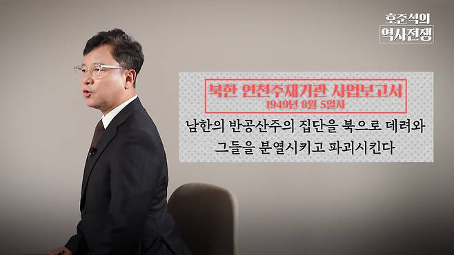 /조선일보 유튜브 '호준석의 역사전쟁'