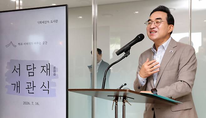 박홍근 기획예산처 장관이 16일 세종시 정부세종청사 기획예산처 도서관 '서담재' 개관식에 참석하여 축사를 하고 있다./사진제공=뉴스1