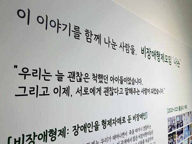 [세종=뉴시스]정신적 장애를 가진 형제자매를 둔 2~30대 청년들의 모임 '나는'의 전시회. (사진=이은아씨 제공) 2026.07.18. photo@newsis.com  *재판매 및 DB 금지