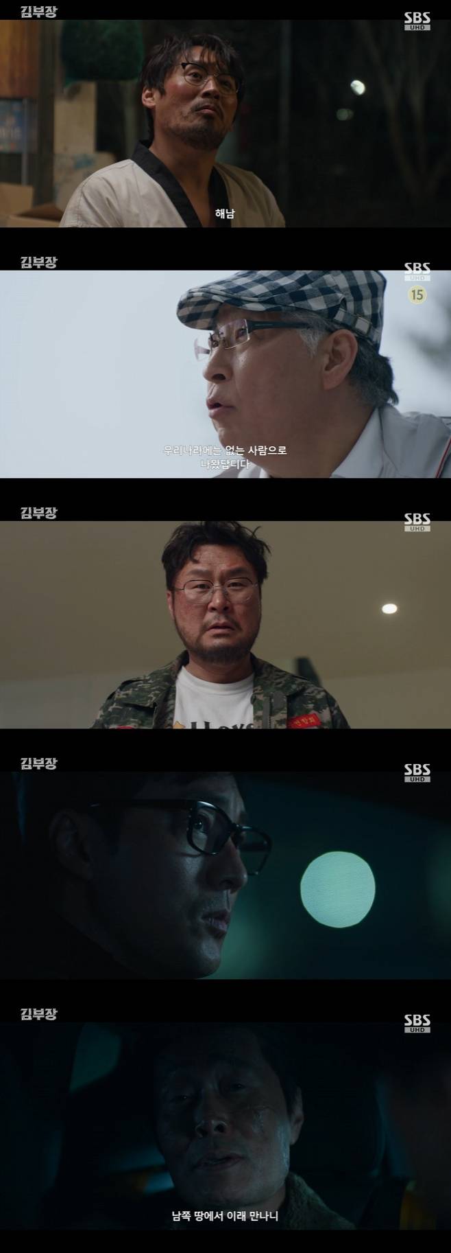 In the SBS drama Gangnam B-Side, So Ji-sub faced a crisis after being notified by Won Hyun-jun of mission failure while carrying out the task of protecting Ri Eung-ryeong. So Ji-sub had embarked on a dangerous journey to escort Ri Eung-ryeong in order to protect his daughter, but the tension reached its peak as the Special Task Force raided their hideout.