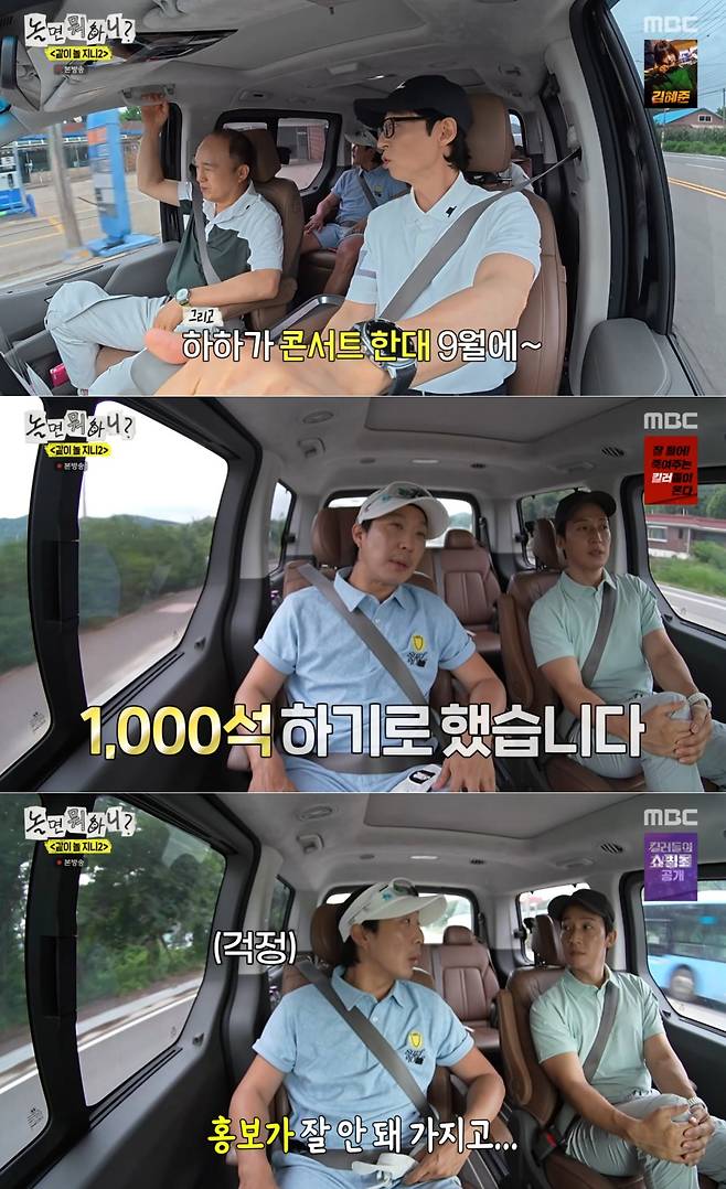 MBC '놀면 뭐하니?' 방송 화면