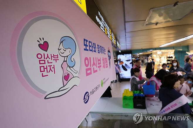 임산부 배려 캠페인 [연합뉴스 자료사진]