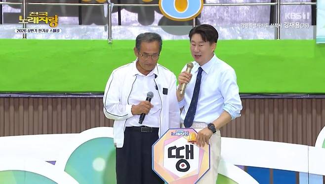 출처:KBS 1TV '전국 노래자랑'