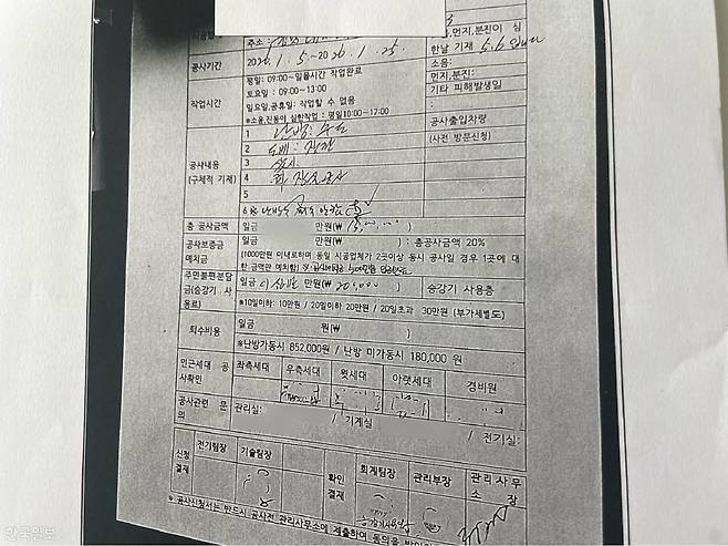 한국일보가 입수한 강남소방서가 작성한 소방보고서에 첨부된 공사계획서. 관리사무소 제출 서류에 전기공사가 기재되지 않았고 전기팀장 승인도 없는 것으로 확인된다. 나민서 기자