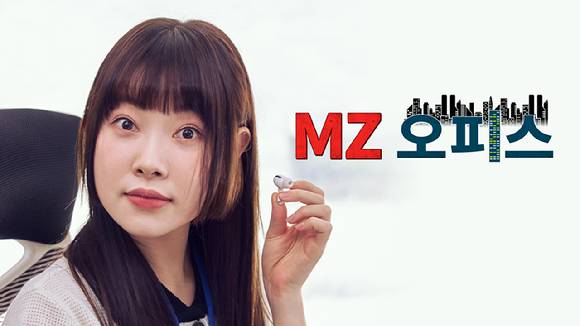 MZ 오피스 이미지. [사진=안세준 기자]
