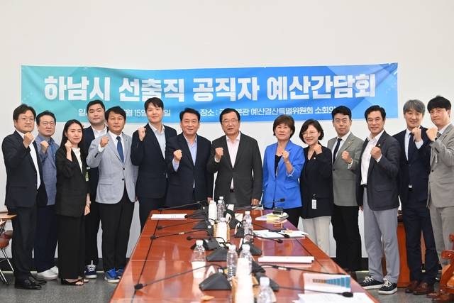 이현재(왼쪽 여덟번째) 경기 하남시장과 이광재(왼쪽 일곱번째)·김용만(왼쪽 여섯번째) 더불어민주당 국회의원 등 지역 정치인들이 지난 15일 국회 예산결산특별위원회 소회의실에서 예산간담회에 앞서 기념촬영을 하고 있다. 하남시청 제공