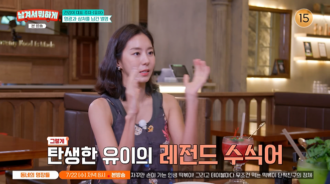 사진=tvN STORY '남겨서 뭐하게'