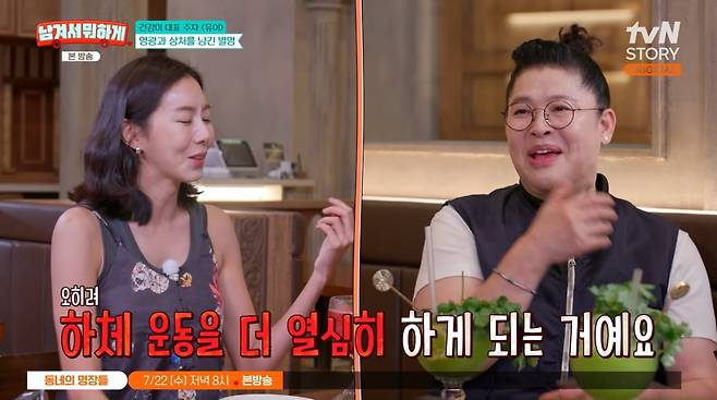 사진=tvN STORY '남겨서 뭐하게'