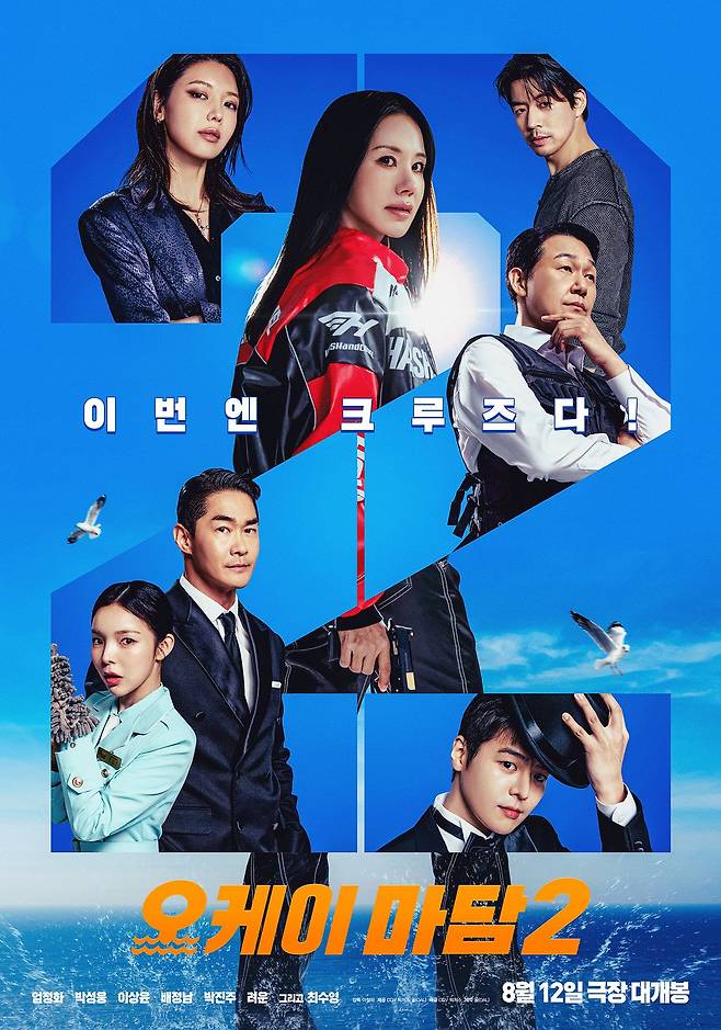 출처:영화 '오케이 마담2'