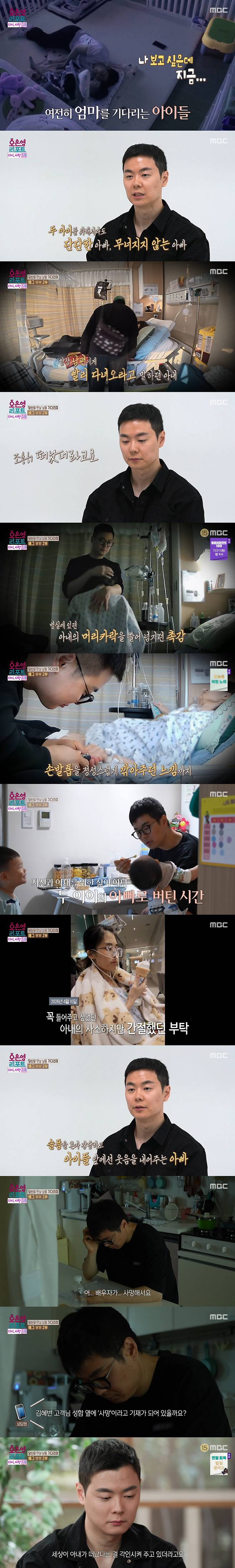 The husband of the couple who appeared on MBCs Oh Eun-young Report – Love, Again: What Happened Next shared an update on his life as he raises their two sons alone in place of his wife, who passed away from stomach cancer. While going through the process of obtaining a death certificate to transfer ownership of his wifes cell phone, the husband was struck by the reality of her absence and expressed his grief.