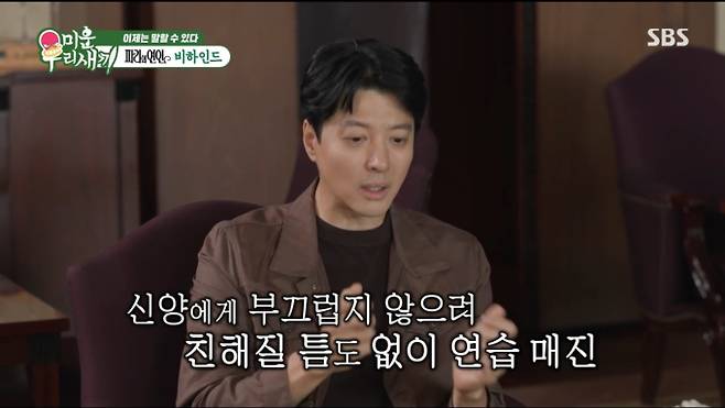 '미운우리새끼(미우새)'