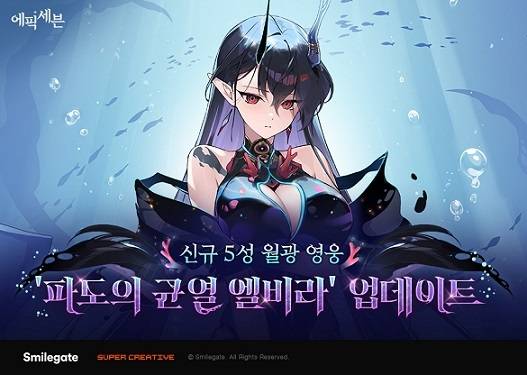 ‘에픽세븐’ <자료제공=스마일게이트>