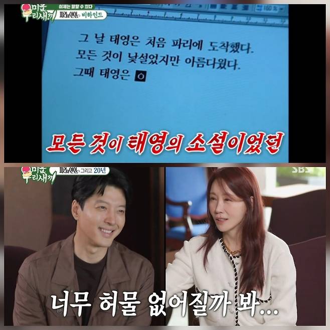 Actors Kim Jung-eun and Lee Dong-gun appeared on SBSs *My Lazy Little Baby* and shared their candid thoughts on the ending of the hit drama *Lovers in Paris*, which aired 20 years ago. The two drew laughter when they said that, rather than making excuses, they now want to apologize for the ending, which had sparked fierce backlash from viewers at the time.