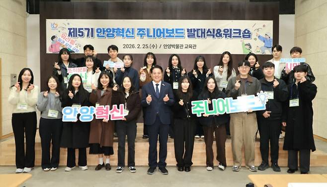 지난 2월 25일 최대호 안양시장(앞줄 오른쪽으로 부터 6번째)이 ‘제5기 안양혁신 주니어보드 발대식 및 워크숍’참석자들과 기념 촬영을 하고 있다. /사진제공=안양시