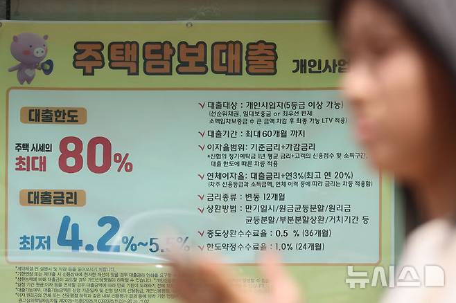 [서울=뉴시스] 권창회 기자 = 지난 19일 서울의 한 금융기관 영업점에 게시되어 있는 주택담보대출 안내문. 2026.07.19. kch0523@newsis.com