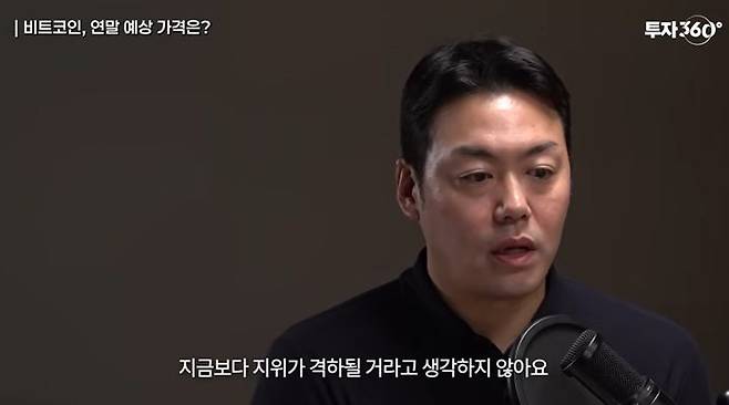 [서울=뉴시스] 김규진 타이거리서치 대표가 20일 유튜브 채널 투자360에서 올해 하반기 비트코인 전망에 대해 밝히고 있다. (사진=유튜브 채널 투자360 캡처) 2026.07.20 *재판매 및 DB 금지