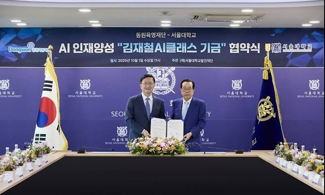 지난해 10월 서울대학교에서 열린 AI 인재양성 김재철AI클래스 기금 협약식에서 김재철(오른쪽) 동원그룹 명예회장과 유홍림 서울대학교 총장이 기념사진을 촬영하고 있다. 동원그룹 제공