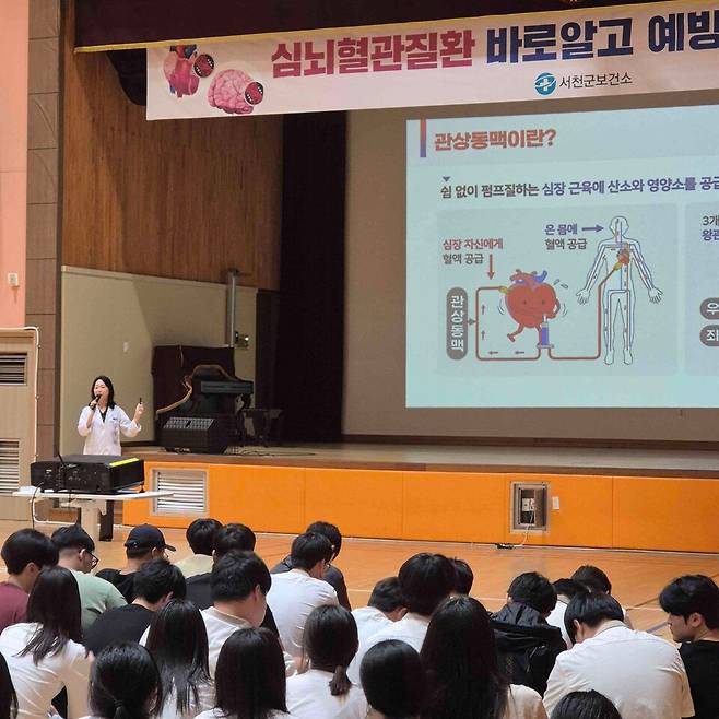 서천군이 지난 16일 장항고등학교에서 '심뇌혈관질환 바로 알기' 교욱을 진행하고 있다. ⓒ서천군 제공