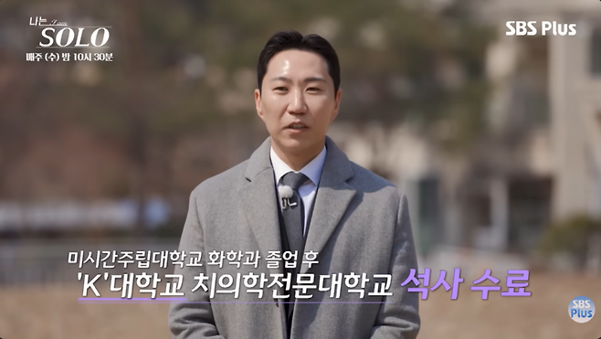 ▲ 32기 광수. 출처| 'SBS Plus 스플스' 유튜브