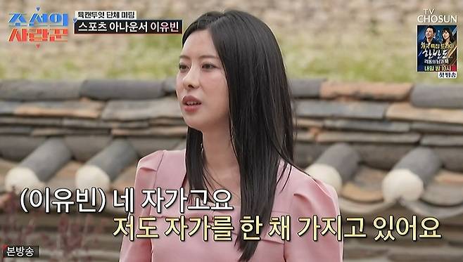 Announcer Lee Yu-bin chose Yoo Il-han.On the TV Chosun show Joseons Lovers, which aired on the 20th, the members of Yuk Can Do It went on a group blind date.On this day, Yoo Il-han, Hong Kyung-jun, Yang Sang-guk, Shim Soo-chang, and Shim Jae-won, members of the Grade 6 Club Yuk Can Do It, participated in a 1-night, 2-day group blind date in Gyeongju. As Female No. 1 Lee Yu-bin, No. 2 Kim Min-ji, No. 3 Lee Go-eun, and No. 4 Jeon So-hyun appeared, Choi Sung-guk and Kang Soo-ji were surprised upon seeing Jeon So-hyun, exclaiming, I see Kim Hee-sun and Lee Young-ae in her.During the self-introduction time that followed, Yang Sang-guk appealed first, stating, I am currently active as a race car driver, and I just won first place in a professional competition the other day. Regarding marriage, Yang Sang-guk revealed, I sincerely want to get married within this year. When asked if he was ready, Yang Sang-guk replied, I believe we can get married in a short time as long as we understand each other.Shim Jae-won, who appeared last, stated, I am not good at giving speeches in front of others. I am confident that I can show my true self if I meet and talk with each of you individually. Shim Jae-won performed a song a cappella, and the female participants were captivated by his sweet voice.Regarding what he considers important when looking at women, Shim Jae-won confessed, It is their impression and their eyes. It is not easy to lie when you look into their eyes. When Yang Sang-guk asked, Was there a look that seemed to like you? Shim Jae-won replied, I dont know yet.Next were the female participants self-introductions. Participant No. 3, Lee Go-eun, was an interior designer born in 2000. Yang Sang-guk expressed concern, asking, Is dating realistically possible? but Lee Go-eun stated, I dont care about the age difference, adding, I look at the face and body. Even if they arent my style, I am attracted to them if they have a good personality.Contestant No. 1, Lee Yu-bin, a sports announcer born in 1994, stated, I have lived in Dogok-dong my whole life. It is my own home, and I also own a house. Contestant No. 2, Kim Min-ji, a theater actress born in early 1990, showed off her back muscles. Jeon So-hyun, born in 1992 and a graduate of Ewha Womens University, introduced herself by saying, I have lived the life of a professional multi-jobber. I worked as a civil servant, an academy instructor, and currently a model, and recently I am challenging myself as an actress and a singer.Subsequently, the womens first choices were revealed. Lee Yu-bin chose Yoo Il-han, Jeon So-hyun and Lee Go-eun chose Shim Jae-won, and Kim Min-ji chose Yang Sang-guk. Lee Yu-bin and Yoo Il-han got along well in conversation, and in the studio, it was noted, The two of them match very well. (Yoo Il-han) is strong in one-on-one situations.