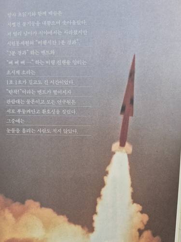 최초의 국산 지대지 미사일 '백곰'의 발사 장면 [ '백곰, 도전과 승리의 기록' 책 사진 캡처]