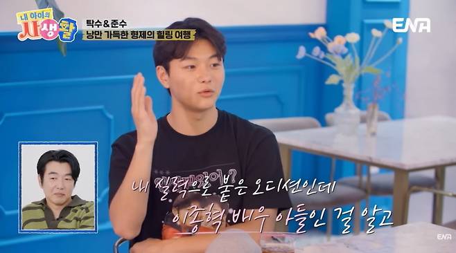 배우 이탁수가 '내 아이의 사생활'에 출연해 속내를 털어놨다. / 사진=ENA '내 아이의 사생활' 유튜브 영상 캡처