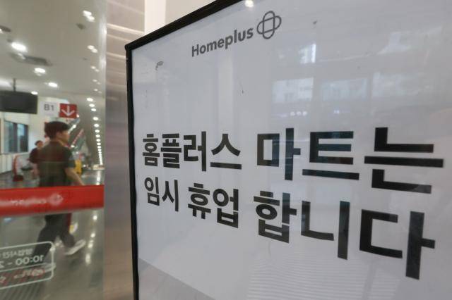 법원이 자금 조달 방안을 마련한 홈플러스의 회생 절차를 연장했다. 서울회생법원 회생4부(정준영 법원장)는 21일 홈플러스 회생절차 폐지 결정을 취소했다. [사진=연합뉴스]