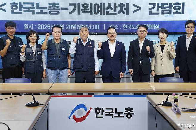 ▲ 20일 오후 한국노총회관에서 연 한국노총-기획예산처 간담회에서 김동명 위원장과 박홍근 장관을 비롯한 참석자들이 기념촬영하고 있다. <정기훈 기자>