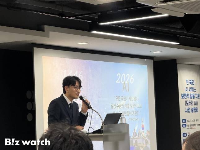 공진호 과학기술정보통신부 인공지능정책기획과장이 21일 서울 마포구에서 진행된 '모두의 AI' 사업 설명회에 참석해 사업 추진 계획을 발표하고 있다./사진=비즈워치