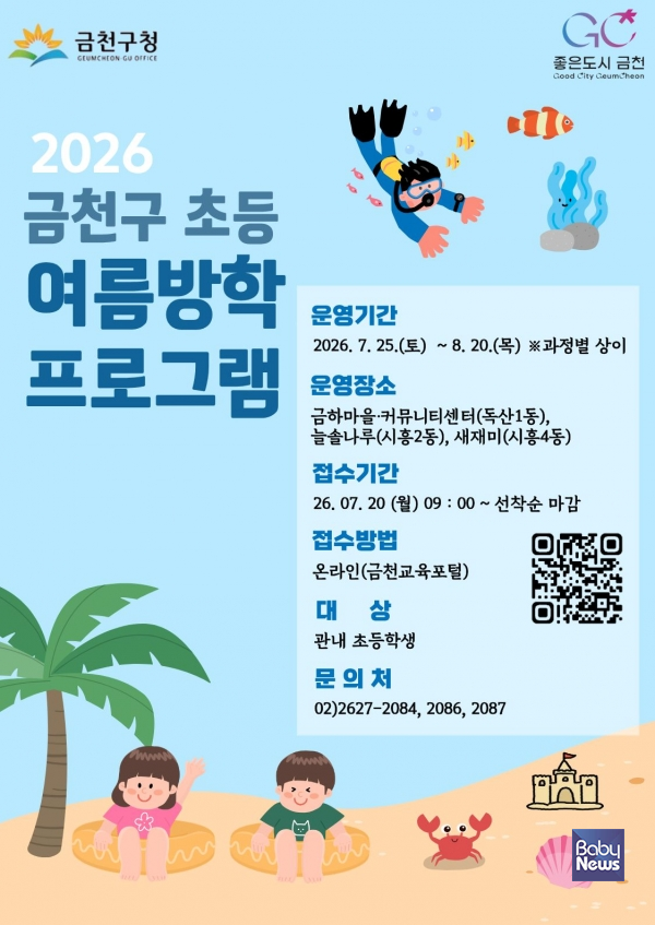 "방학 때, 마을에서 돌본다"… 금천구, 마을 공유공간서 '초등 방과후 프로그램'.&nbsp;ⓒ금천구