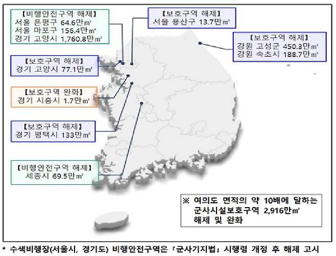 군사시설보호구역 변동지역 세부 현황.(국방부 제공)