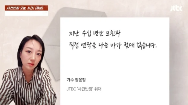 장윤정. 사진 | JTBC ‘사건반장’