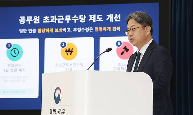 김성훈 인사혁신처 차장이 21일 세종시 정부세종청사에서 초과 근무 상한 제도 개편 방안을 설명하고 있다. /인사혁신처