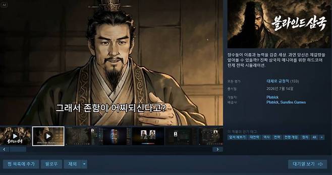가명을 사용하는 무장을 등용하는 블라인드 삼국