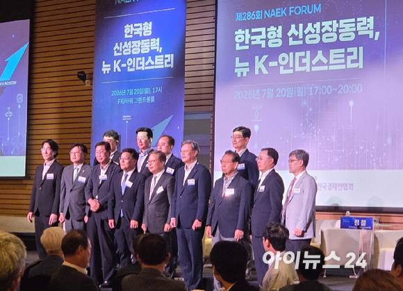 한국경제인협회와 한국공학한림원이 20일 서울 여의도 FKI타워에서 '한국형 신성장동력, 뉴 K-인더스트리'를 주제로 개최한 제286회 NAEK 포럼 참가자들이 기념사진을 찍고 있다. [사진=박지은 기자]