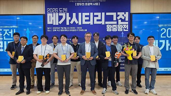 [모두의 초광역사업]2026 도전! 메가시티리그전 한국경제인협회 국제경영원 공로패 수상자들 / 출처=SCOUT협의체