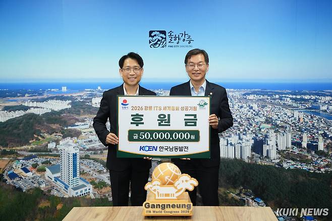 한국남동발전 영동에코발전본부가 2026 강릉 ITS 세계총회 성공 개최를 위해 21일 강릉시청 시민사랑방에서 김중남 강릉시장에게 후원금 5000만원을 전달하고 있다. 강릉시 제공