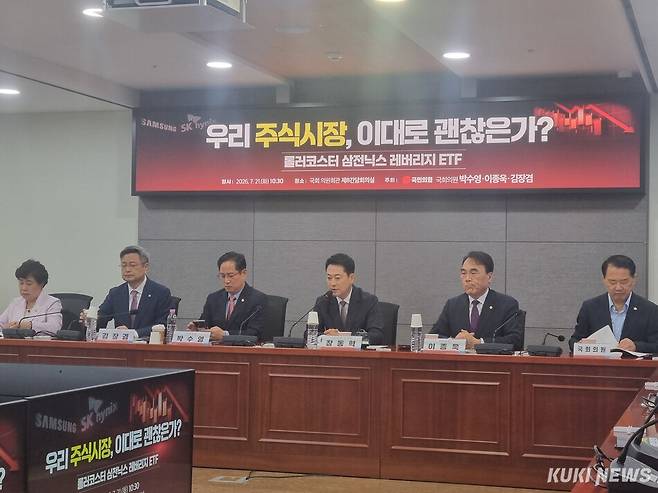 박수영·이종욱·김장겸 국민의힘 의원이 주최한 ‘우리 주식시장, 이대로 괜찮은가? 롤러코스터 삼전닉스 레버리지 ETF’ 정책토론회 현장. 이창희 기자