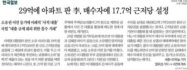 ▲21일 자 한국일보 1면.